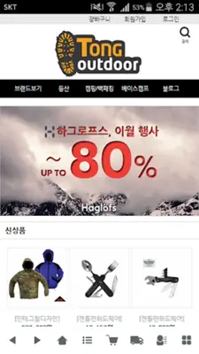 통아웃도어 android App screenshot 3